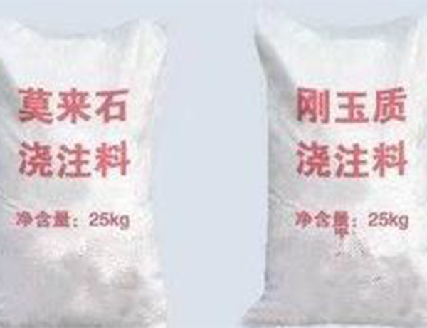 剛玉莫來(lai)石澆注料