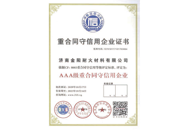 AAA級重(zhong)合同守信(xin)用企業