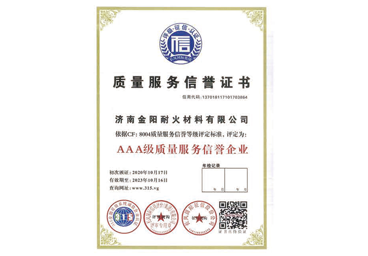 AAA級質量(liang)服務信譽(yu)企業