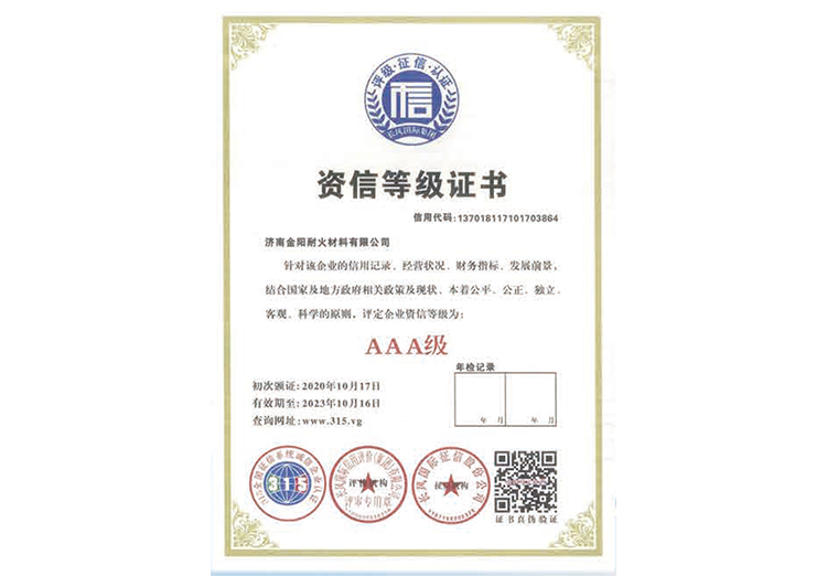 資(zī)信等級證(zheng)書