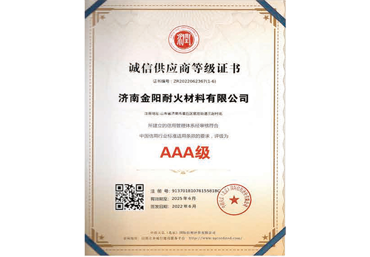 AAA級(jí)誠信供應(yīng)商