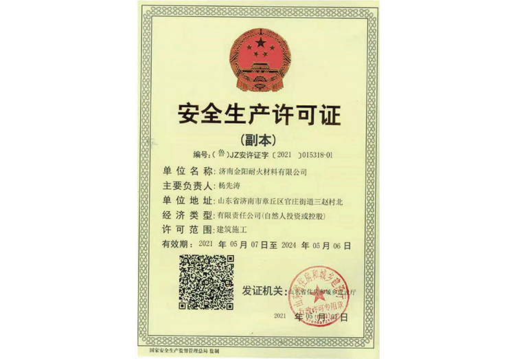 安全生(sheng)産許可證(zhèng)